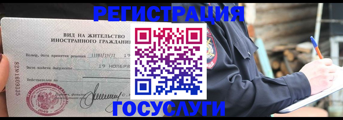 временная регистрация для школы в Печоре