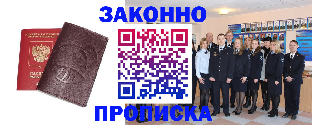 временная прописка в Печоре