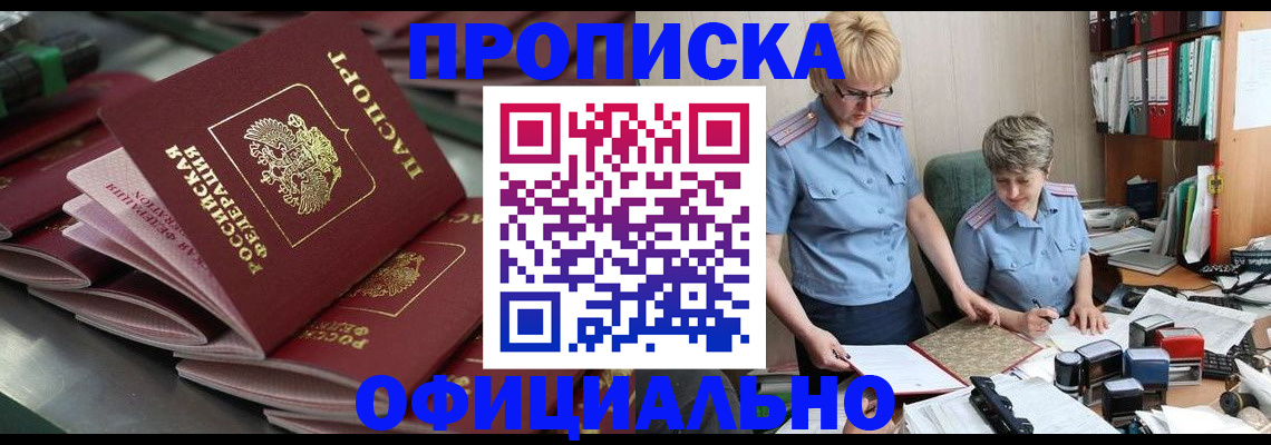 прописка от собственника в Печоре
